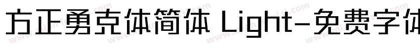 方正勇克体简体 Light字体转换